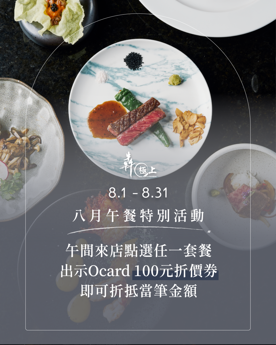 260729_犇極上_八月午餐優惠_折100