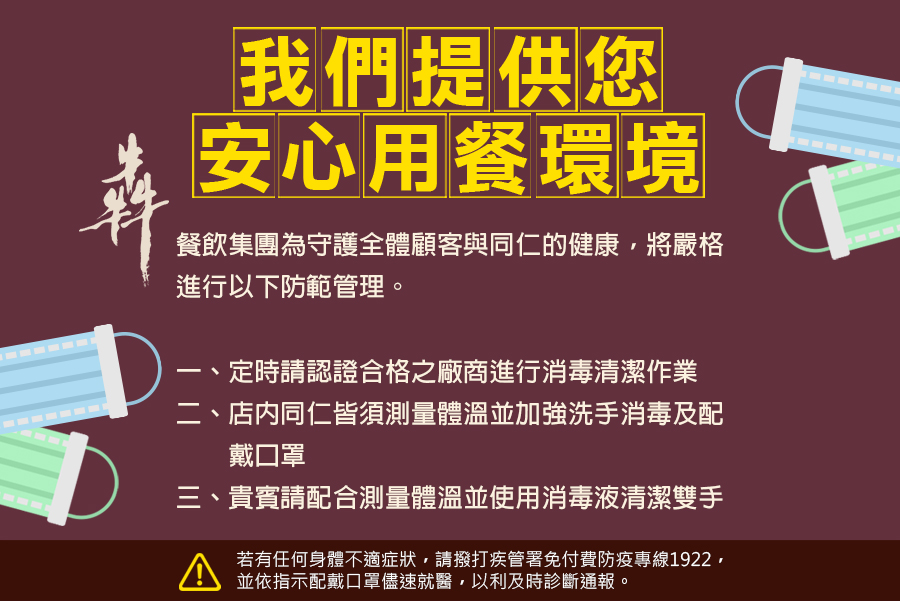 防疫公告