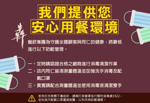 嚴格執行防疫措施