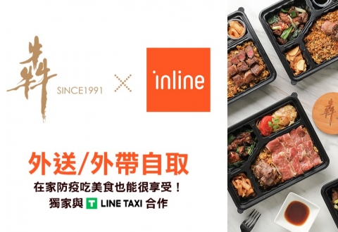 inline 外送/外帶自取！獨家與 LINE TAXI 合作