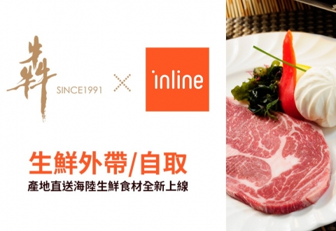 inline 生鮮外帶/自取！產地直送海陸生鮮食材