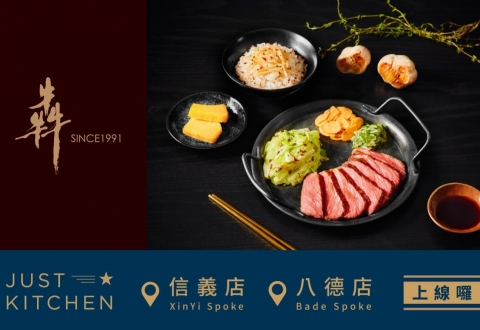 犇鐵板燒 Express x Just_Kitchen