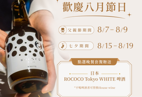 犇 極上｜八月節慶活動